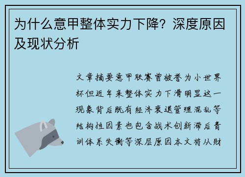 为什么意甲整体实力下降？深度原因及现状分析
