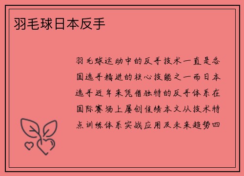 羽毛球日本反手