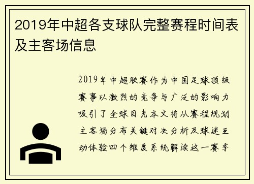 2019年中超各支球队完整赛程时间表及主客场信息